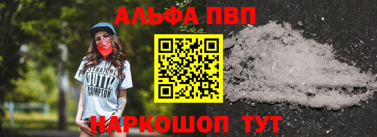 Alpha-PVP крисы CK Чехов