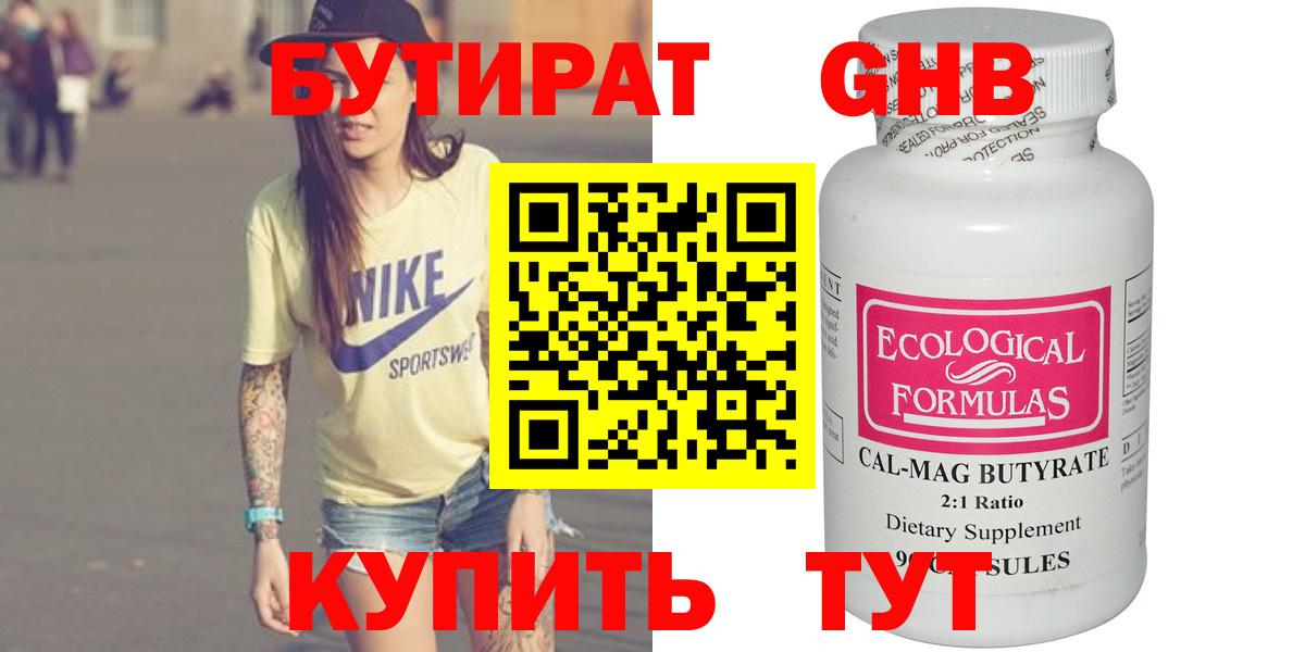 Чехов  Бутират  Вход с VPN  БУТИРАТ вода 