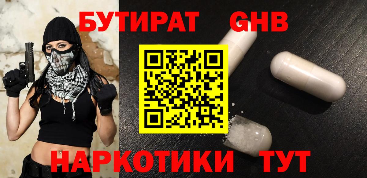 БУТИРАТ Butirat Чехов