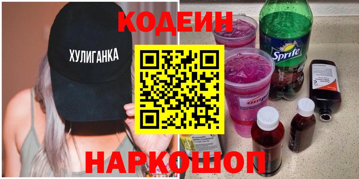 Кодеиновый сироп Lean напиток Lean (лин) Чехов