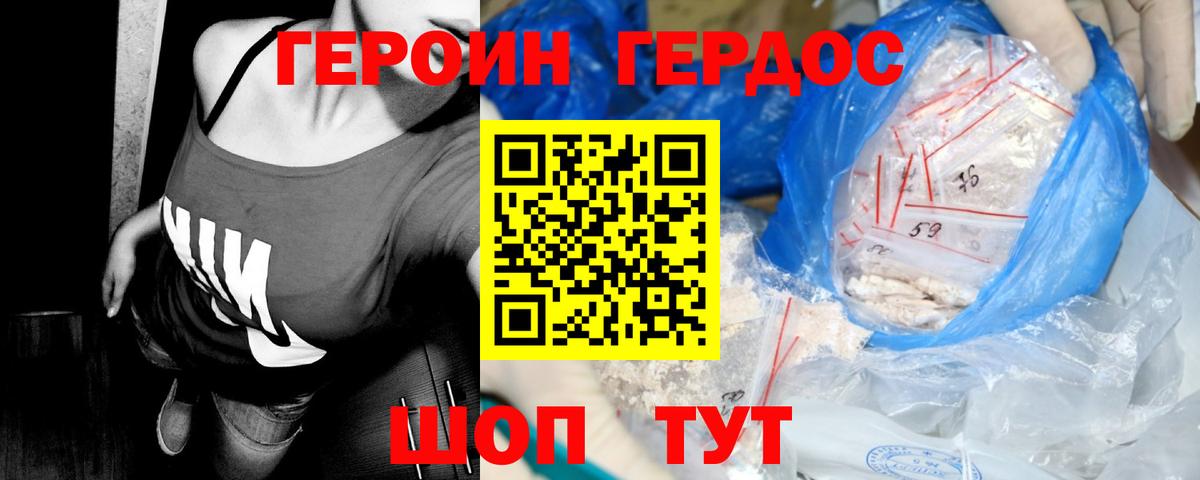 Героин Heroin  Вход с VPN  Чехов 