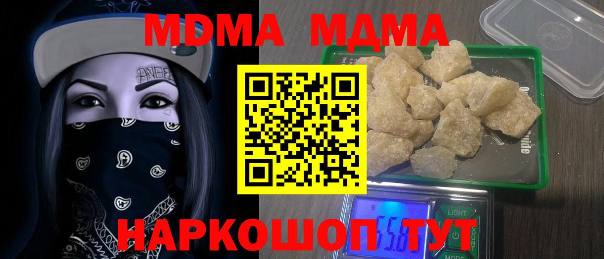 Чехов  МДМА crystal  Вход с VPN  МДМА  MDMA молли 