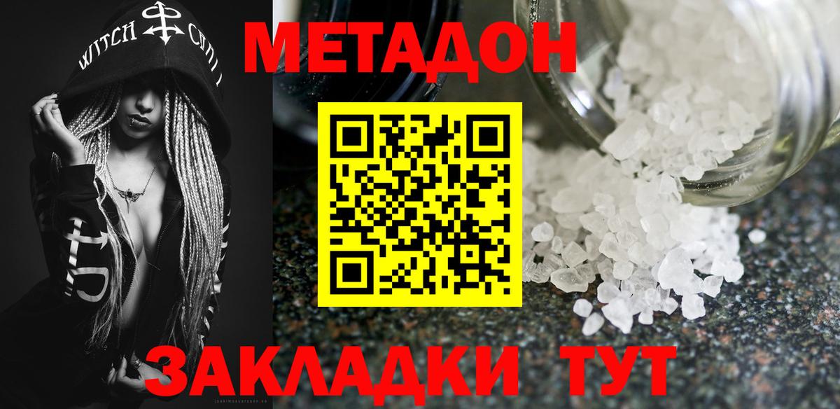 маркетплейс формула  МЕТАДОН белоснежный  МЕТАДОН кристалл  Вход с VPN  Чехов 